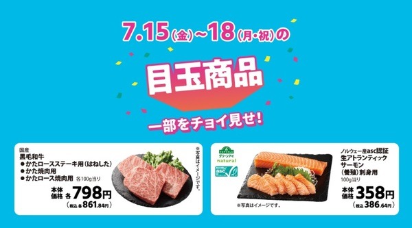 食品の目玉商品が続々