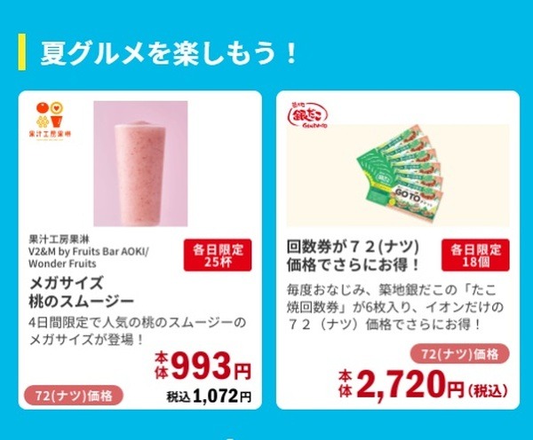 超目玉企画がすごい！