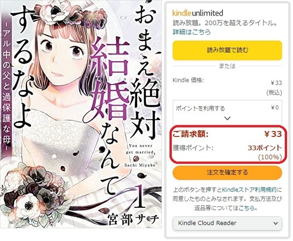 Kindleストアで100%還元の本を購入