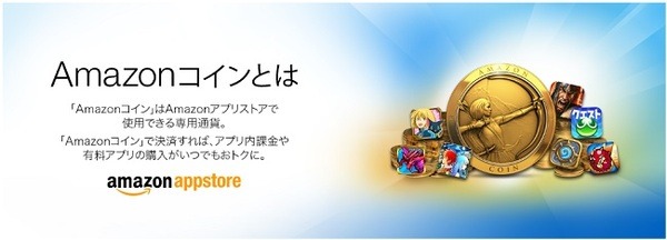 Amazonコインを購入