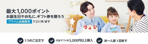 贈って最大1,000ポイント