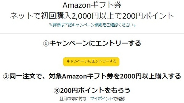 2,000円以上購入で200ポイント