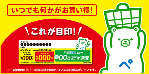 いつでも何かがお買い得！