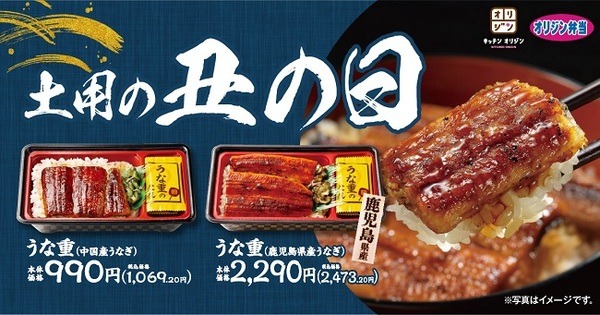 2種類のうなぎを選べるうな重を販売