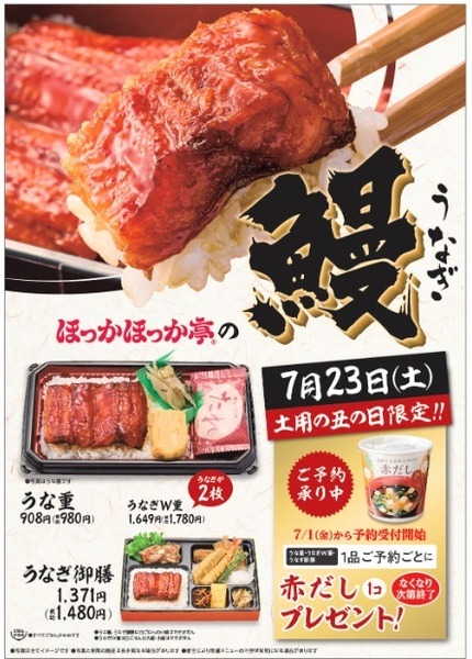 7/23の受取で赤だしもらえる
