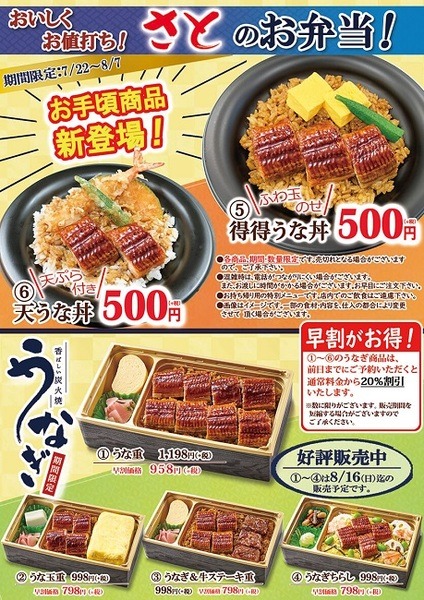 うな丼がワンコイン