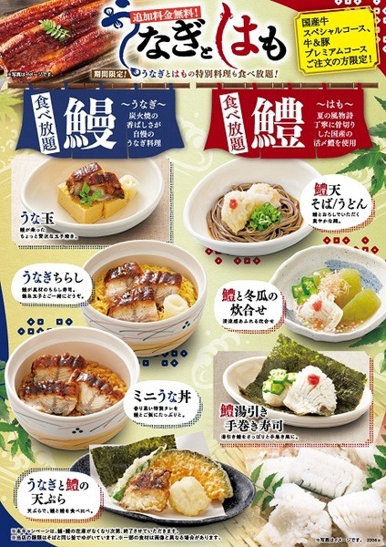 うなぎの特別料理が食べ放題