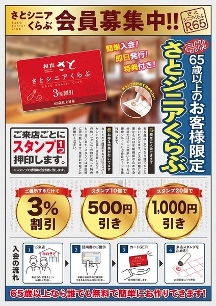 さとシニアくらぶ