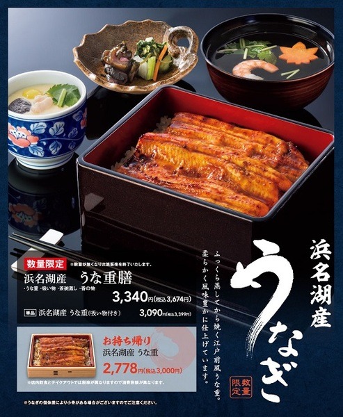 浜名湖産のうな重を販売中
