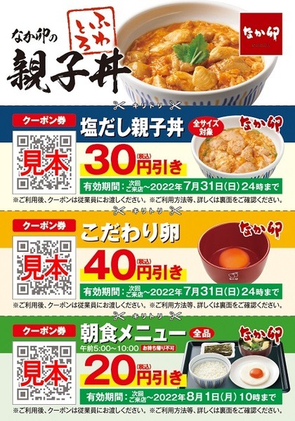 土用の丑の日特集　テイクアウト・イートイン・牛丼チェーン店でお得にうなぎを堪能