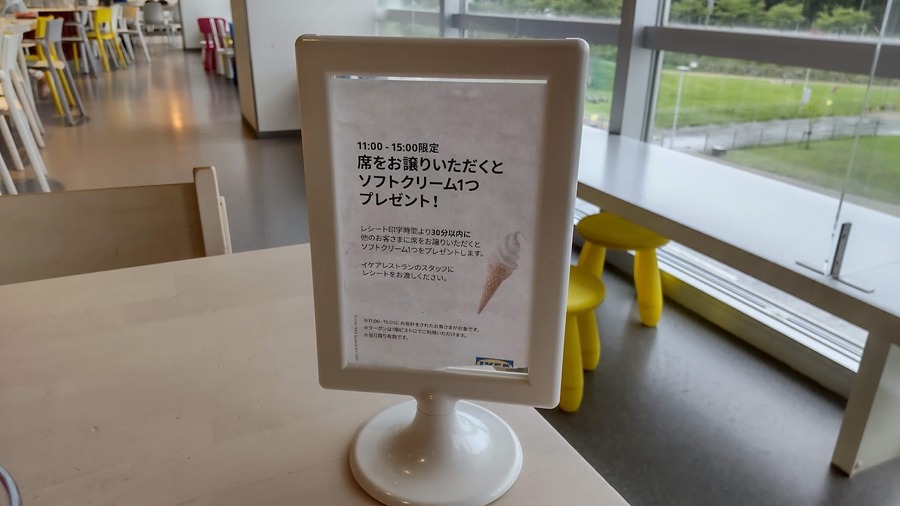 席を譲ってソフトクリーム1つプレゼント