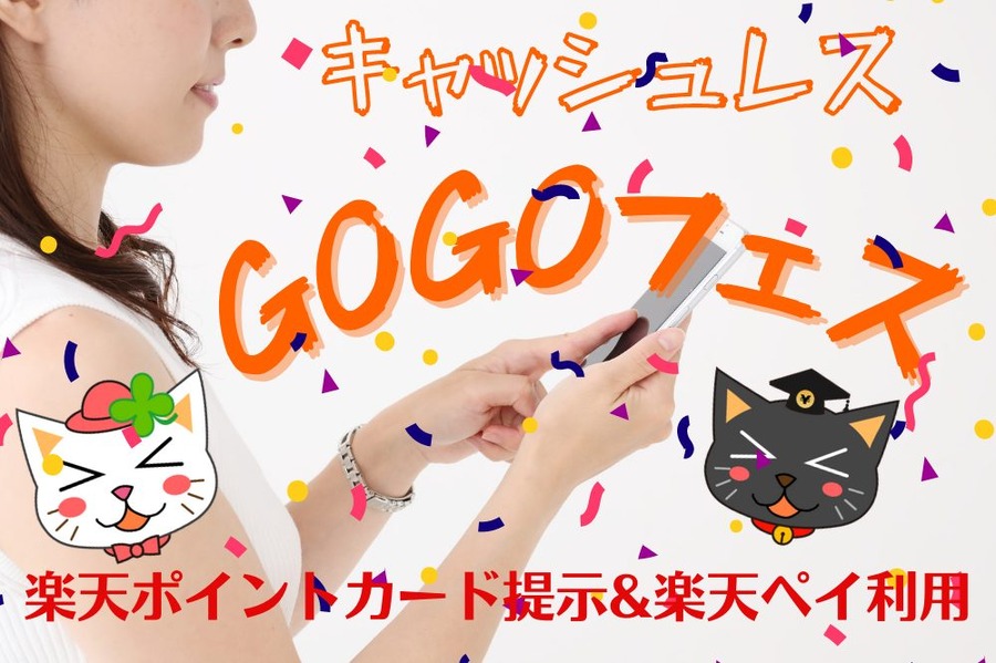 楽天ポイントカード提示&楽天ペイ利用