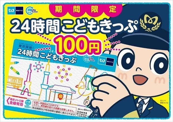 土日祝日も24時間100円