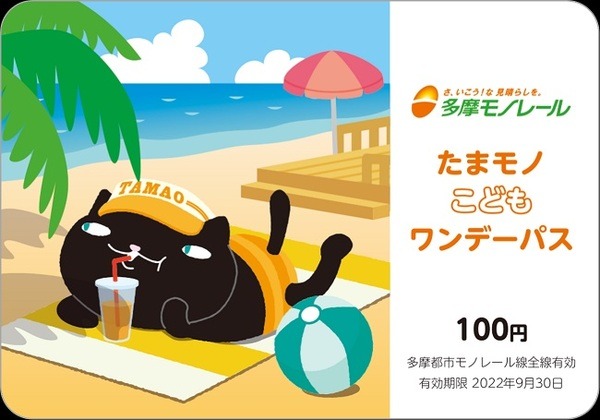 乗車券提示で特典を受けられる