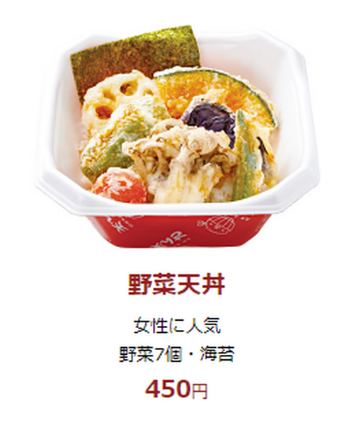野菜天丼