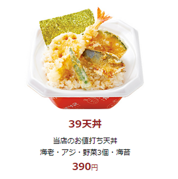 39天丼