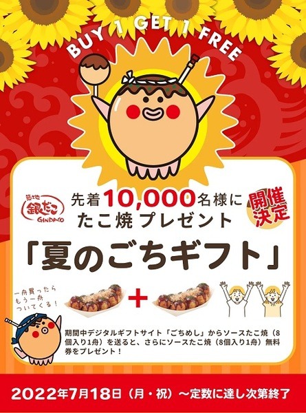 たこ焼無料券