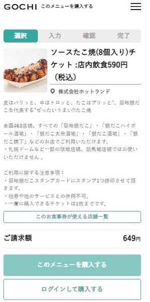 購入代金には10%の手数料が上乗せ