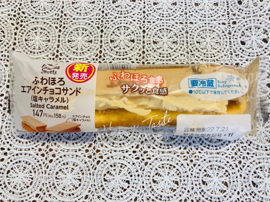 ふわほろエアインチョコサンド（塩キャラメル）
