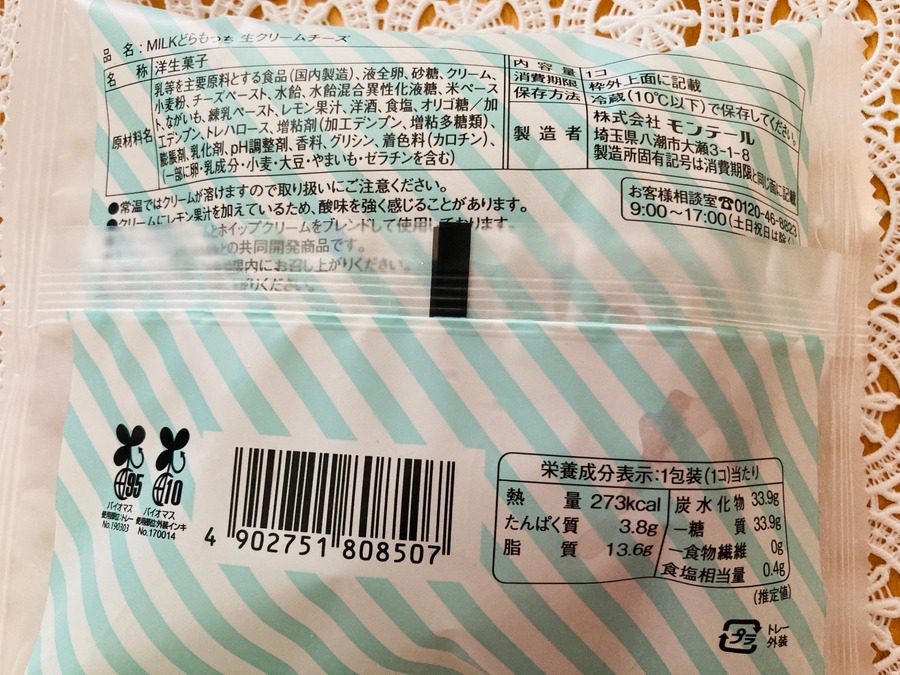 スイーツでお馴染みの洋菓子メーカー「モンテール」