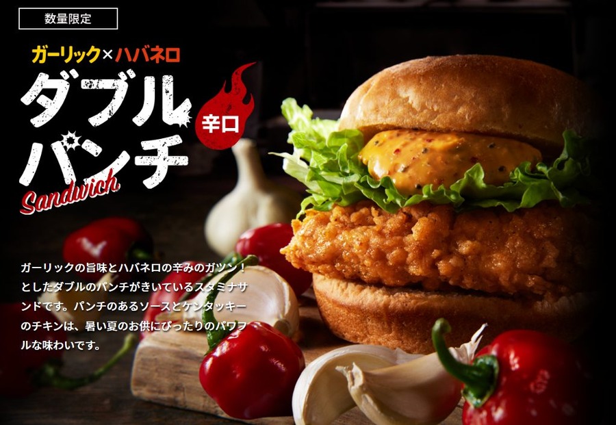 新作「ダブルパンチサンド」発売