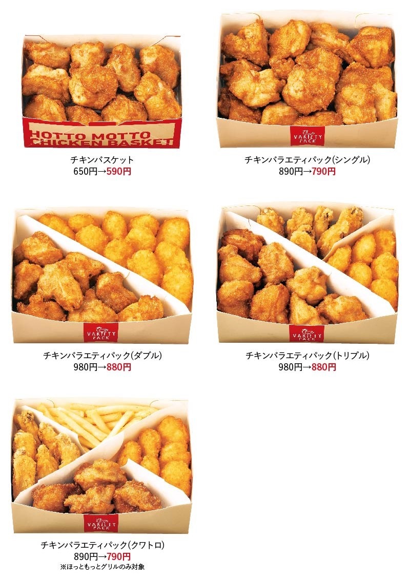 対象商品と価格
