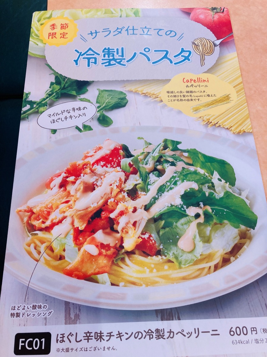 ほぐし辛みチキンの冷製カッペリーニ