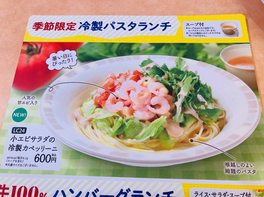 小エビサラダの冷製カペッリーニ
