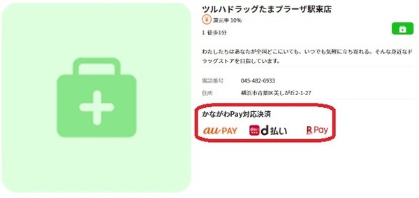 お店によって使える決済サービスが異なる