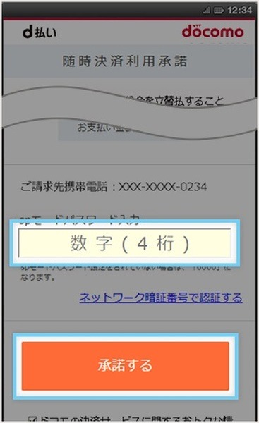 自動ログイン設定