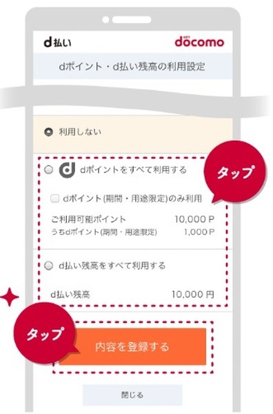 決済サービス独自のポイントとの併用方法は、サービスによって異なる