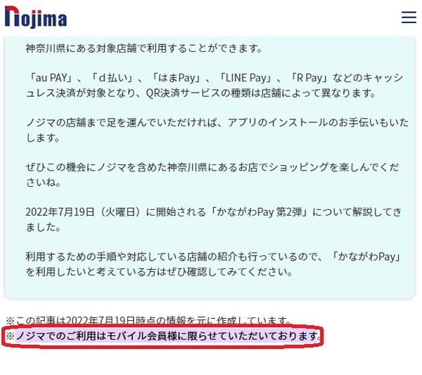 お店ごとの条件も確認