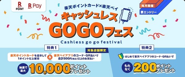 決済サービスが実施しているキャンペーンでは対象外となる可能性あり
