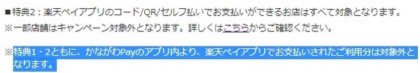 対象外になってしまう支払いもある