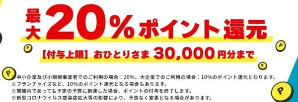 かながわペイは最大20％還元