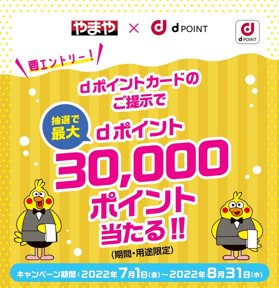 dポイントカードキャンペーン開催中