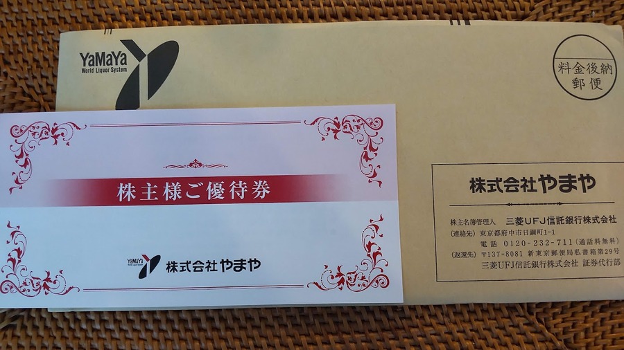 株主優待券