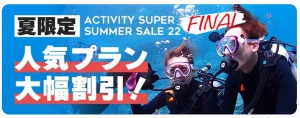 アクティビティジャパン