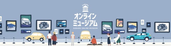 オンラインミュージアム