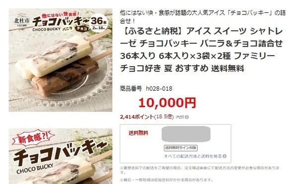 「楽天ふるさと納税」でおやつ代節約　おいしいもの大好き主婦が選ぶおすすめ返礼品10選