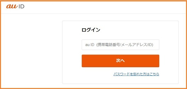 Ponta会員IDとauIDのID連携