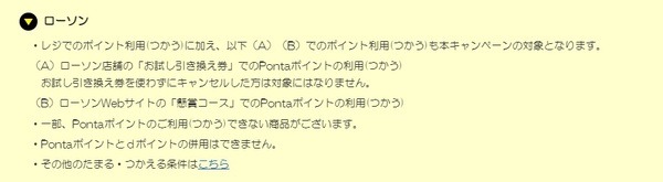 8/31まで「Pontaポイント」が最大100％還元されるキャンペーン 参加方法・攻略法
