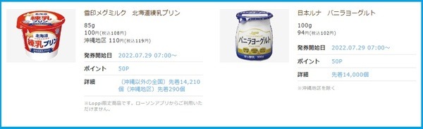 8/31まで「Pontaポイント」が最大100％還元されるキャンペーン 参加方法・攻略法