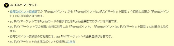 8/31まで「Pontaポイント」が最大100％還元されるキャンペーン 参加方法・攻略法