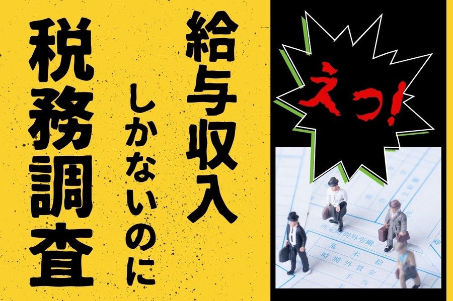 税務調査について