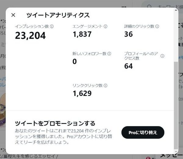 ツイートアナリティクスツイートからの流入