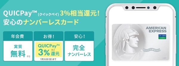 セゾンパール・アメックス