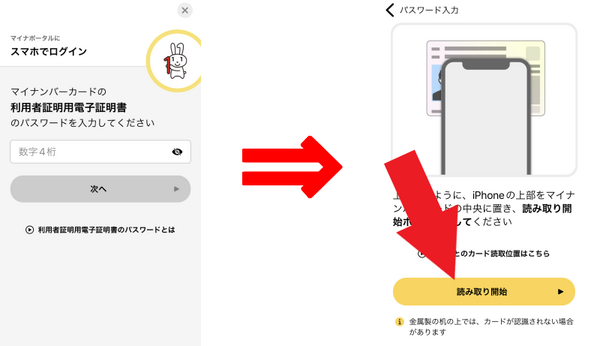 ログイン画面になるのでもう一度「ログイン」