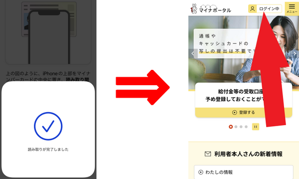 右上に「ログイン中」と表記されれば完了