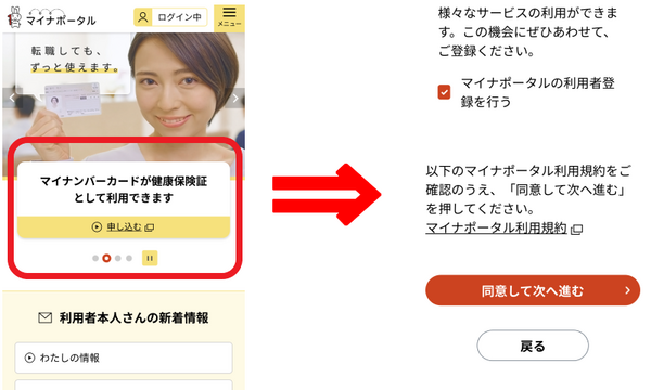 健康保険証の利用に申し込む